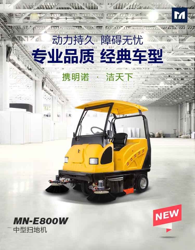 明诺小型三轮清扫车 国产电动驾驶式的清洗服务革新