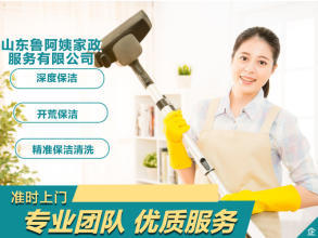 专业家政服务指南 从保姆到保洁，打造舒适居家环境